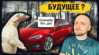 Электромобили СКОРО КОНЕЦ.  Зачем НАМ ВРУТ?! #электромобиль