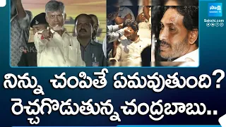 Chandrababu Provoking Comments Against Jagan In Election Campaign | AP Elections | @SakshiTV