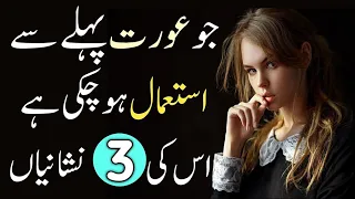 Istamal shuda aurat ki nishani in urdu/شادی سےپہلے استعمال شدہ عورت کی نشانی | How To Use women