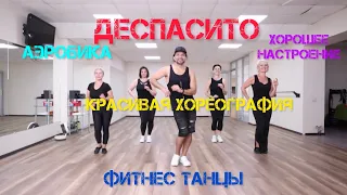 Despacito remix Luis Fonsi Ft Daddy Yankee Dance Fitness Choreography