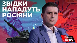 Три напрямки повторного широкомасштабного наступу росіян.  Військовий експерт Коваленко про плани РФ