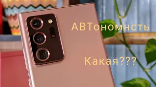 Note 20 ultra какая автономность телефона та mi 10