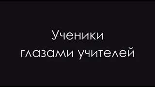 Поздравление от 11 Б класса ко Дню рождения школы