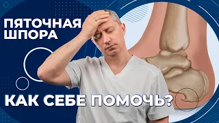 Боль в пятке. Пяточная шпора. Компресс для снятия боли. Как лечить пяточную шпору!