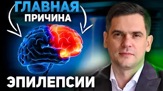 Эпилепсия. Главные причины эпилепсии у детей