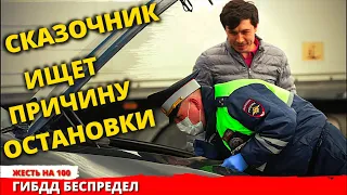 Сотрудник ДПС обыскал автомобиль в поисках причины остановки