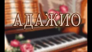 Мировые хиты!!! Адажио Альбинони! Дмитрий Метлицкий & Оркестр/Beautiful Instrumental music