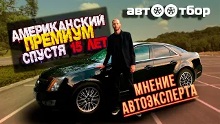 Обзор Cadillac CTS (2G).  Все плюсы и минусы американской классики.