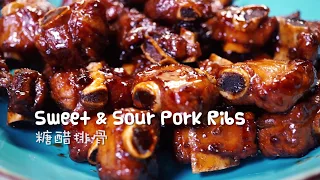 How to Make Chinese Sweet and Sour Pork Ribs (糖醋排骨）