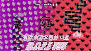 정말 어이털린맵 ㅣ Quree - M.O.P.E 333 by 유령자동차 & 쪽파