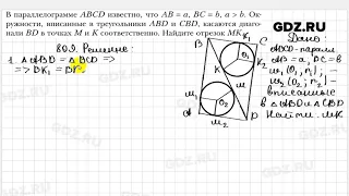 № 809 - Геометрия 8 класс Мерзляк