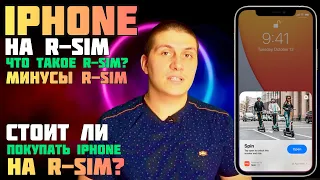 iPhone-Betrieb auf R-SiM. Wie funktioniert das iPhone auf R-SiM? Was ist R-SiM? | MOTO @JUST RUN