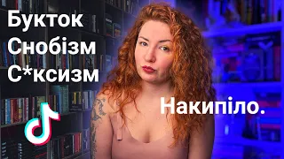 Накипіло 🤬 Все, що мене бісить в книжковій спільноті