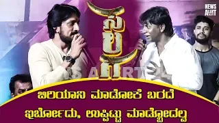 ಈಗ ಕರೆಕ್ಟ್ ರೂಟ್‍ಲಿ ಇಳಿದಿದ್ದಾರೆ | Sudeep | Duniya Vijay | News Alert 24x7