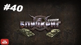 Блицкриг Blitzkrieg{Часть 40}{СССР Операция Север}Сражение под Тихвином