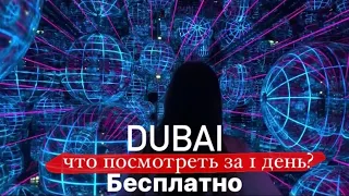 Dubai 2023 | Downtown ЗА 1 ДЕНЬ! | Aya universe | Dubai mall | Фонтаны | Бурдж- Халифа | Пляж Ла Мер