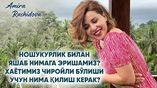 Ношукурлик билан яшаб нимага эришамиз? Хаётимиз чиройли бўлиши учун нима қилиш керак?