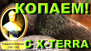 Коп на околице с X-Terra 705. Тёрка не подводит)