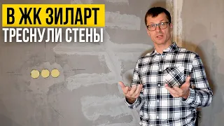 ТРЕЩИНЫ В СТЕНАХ ИЗ ГАЗОБЕТОНА - Что делать? | Монтаж стен из газобетона Ошибки |Ремонт в ЖК ЗИЛАРТ