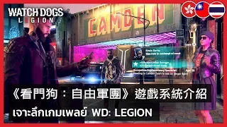 Watch Dogs Legion - First Gameplay Details and Play As Anyone Explained