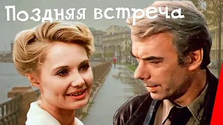 Поздняя встреча (1978) фильм