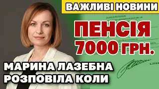 ПЕНСІЯ 7000 гривень. Коли і хто буде отримувати.