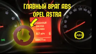 Ремонт ABS на Opel Astra 2011 г.