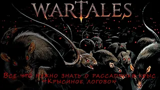 Wartales - Все что нужно знать о крысином логове "Рассадник крыс"