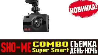 Обзор на SHO-ME COMBO Super Smart отзывы