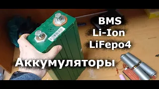 Аккумулятор для солнцелодки, Lifepo4 или li-ion ?