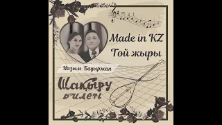 Made in KZ - Той жыры (2022)