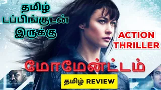 Momentum (2015) Movie Review Tamil | Momentum Tamil Review | Momentum Tamil Trailer |Action Thriller