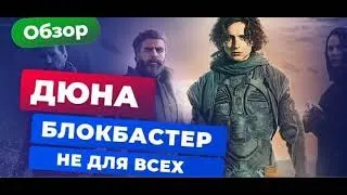 Как снимает Дени Вильнёв или чем хороша «Дюна»?