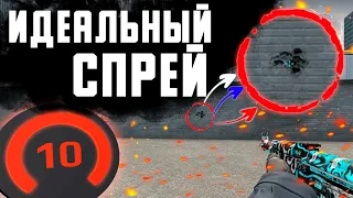 Тренировка зажима. Правильный Спрей в CS:GO. Комплекс упражнений.