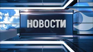 Новости Новокузнецка 8 августа