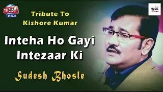 Inteha Ho Gayi  Intezaar Ki | ইনতেহা হো গয়ি ইনতেজার কি | Kishore Kumar | Sudesh Bhosle