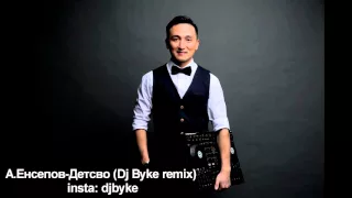 А Енсепов Детство Dj Byke remix