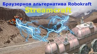 Steamcraft онлайн . Начало  1