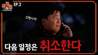 [축지법 EP.2_예산맥주페스티벌] 바베큐 테스트하다가 집에서 쫓겨날 뻔(?)