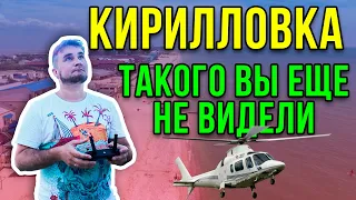 Кирилловка с высоты | Отдых на море 2020