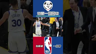 乔拉科布：勇士王朝的奠基人，高风险高回报的投资大师{上}#nba #勇士 #库里 #shorts