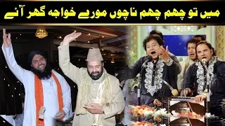 Main To Cham Cham Nachun Morey Khawaja Ghar Aye NAZIR EJAZ FARIDI QAWWAL - 2017   YouTube