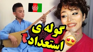 واکنش دختر ایرانی به دمبوره نوازی پسرک افغان/من که عاشقش شدم😍