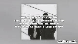 Miyagi & Эндшпиль - Круговорот ( Karaoke Минусовка ) Текст Lyrics, караоке Instrumental Type Beat