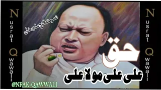 haq ali ali mola ali ali | nusrat fateh ali khan qawali