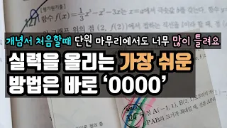 초중등 수학 공부! 엄마표 수학은 딱 두가지만 기억세요./ 틀리는게 당연하고 많이 풀면 된다.