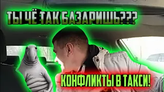 Конфликты в такси 18+