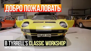 Lamborghini Miura S и Ferrari 365 GT 2+2 | Tyrrell's Classic Workshop