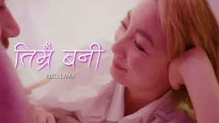 Timrai Bani - Riko Lama ft. Raagya