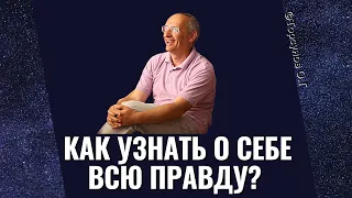 22 июля 19 00 Как узнать о себе всю правду? Торсуно лекции